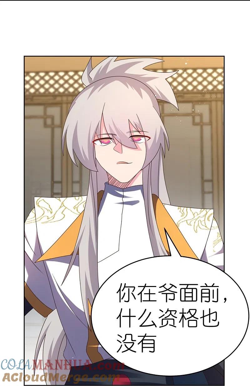 《尊上》第436话 不痛不痒 第23页