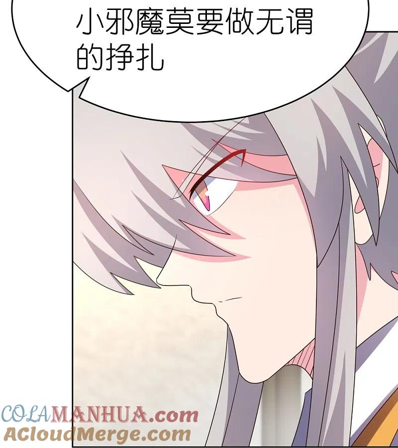 《尊上》第436话 不痛不痒 第17页