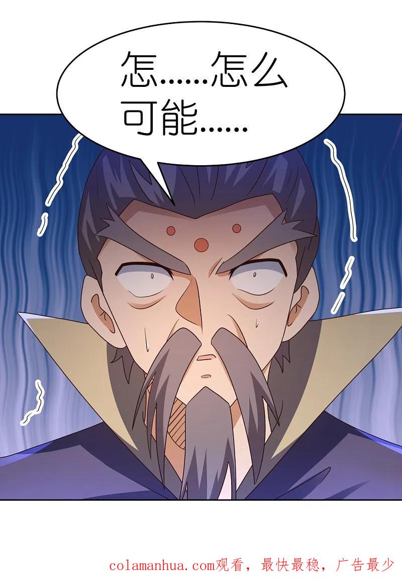 《尊上》第436话 不痛不痒 第32页