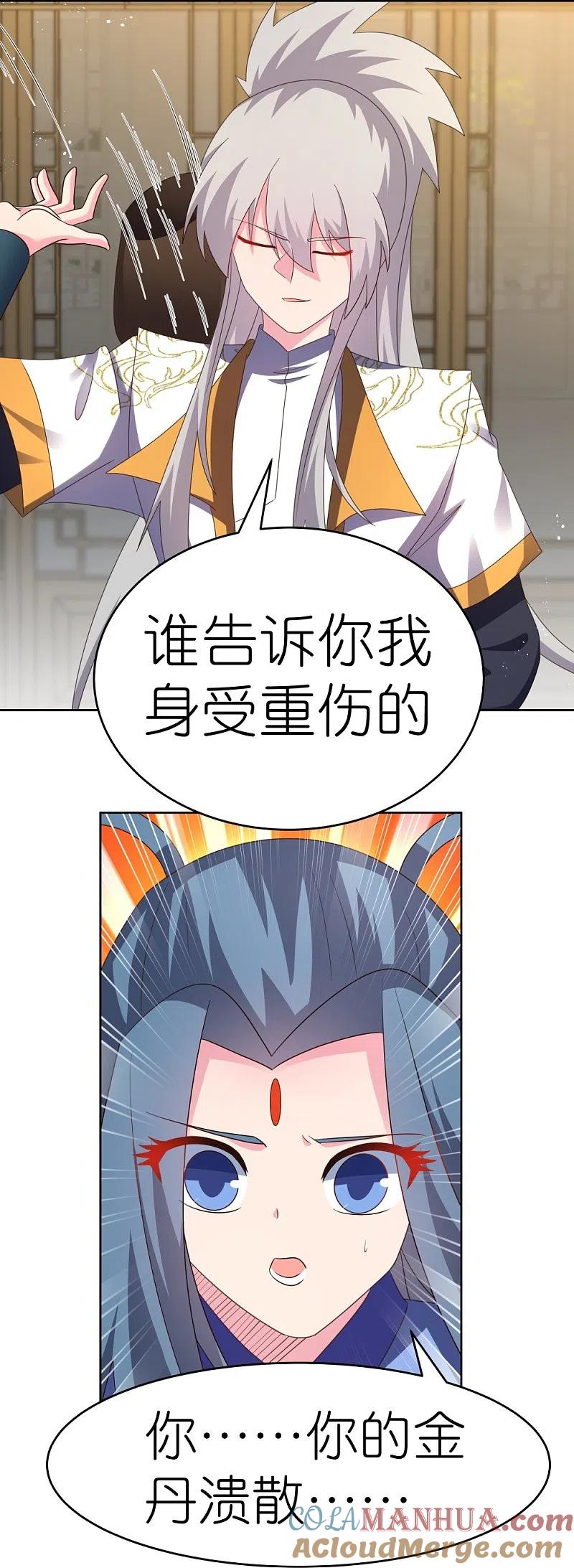 《尊上》第436话 不痛不痒 第9页