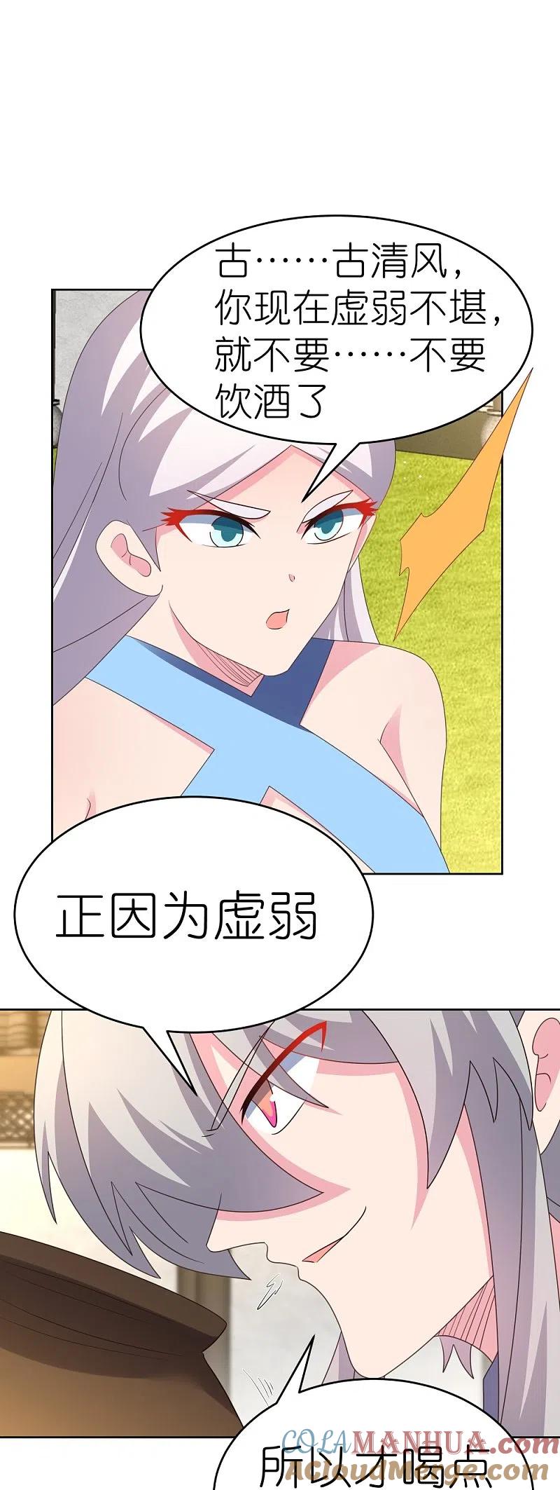 《尊上》第436话 不痛不痒 第7页