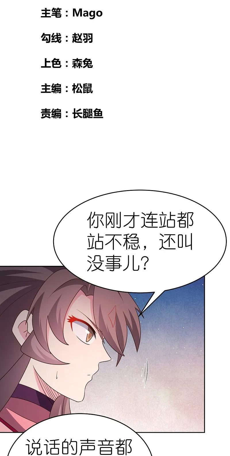 《尊上》第436话 不痛不痒 第2页