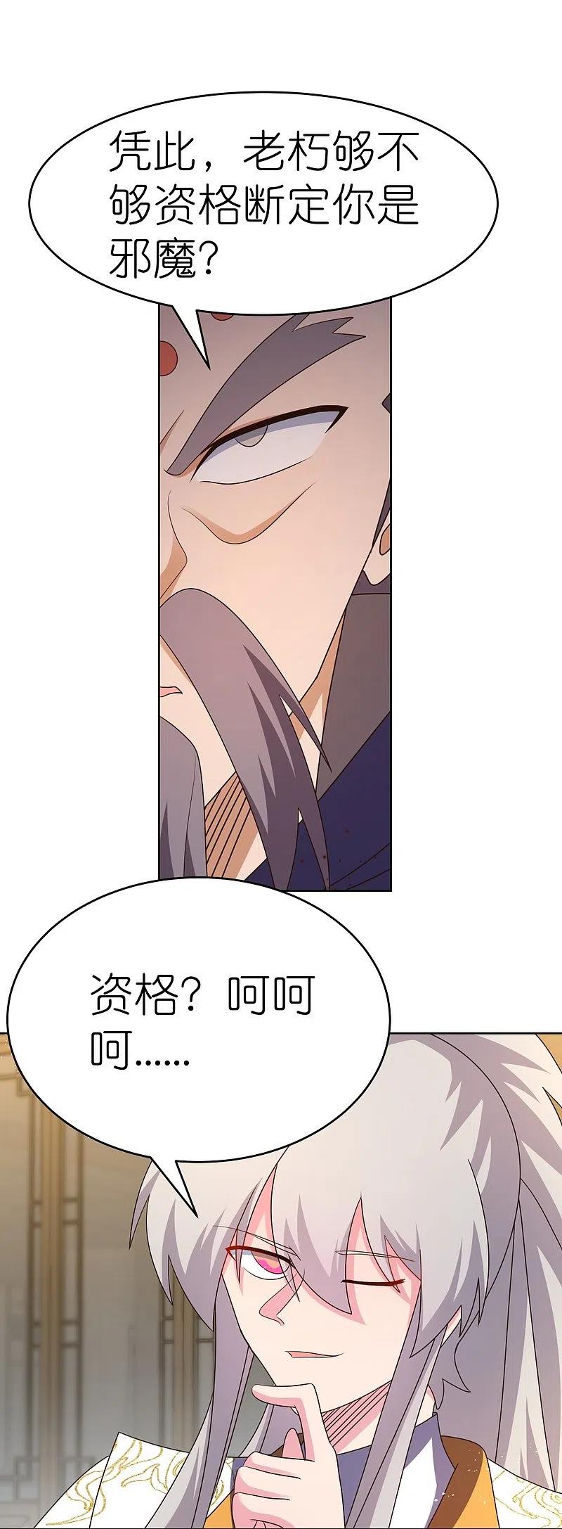 《尊上》第436话 不痛不痒 第22页