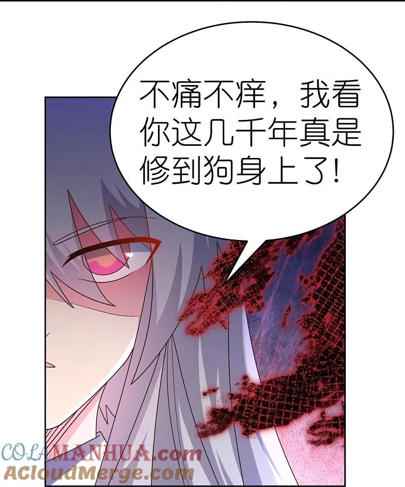 《尊上》第436话 不痛不痒 第31页