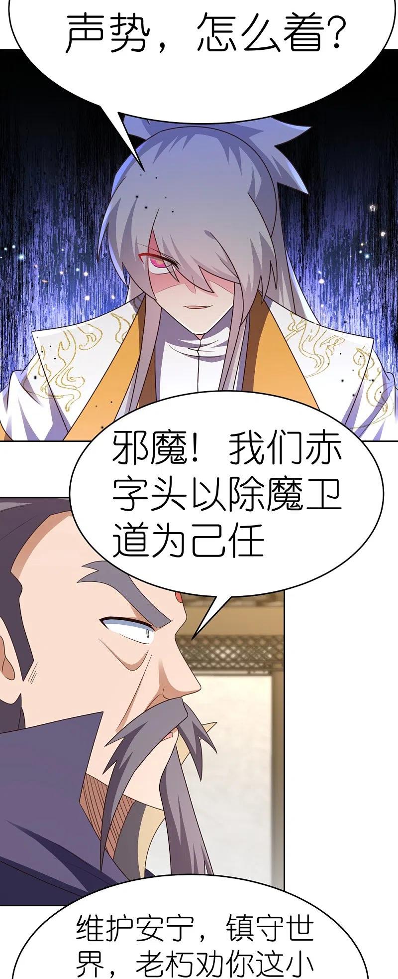 《尊上》第436话 不痛不痒 第16页