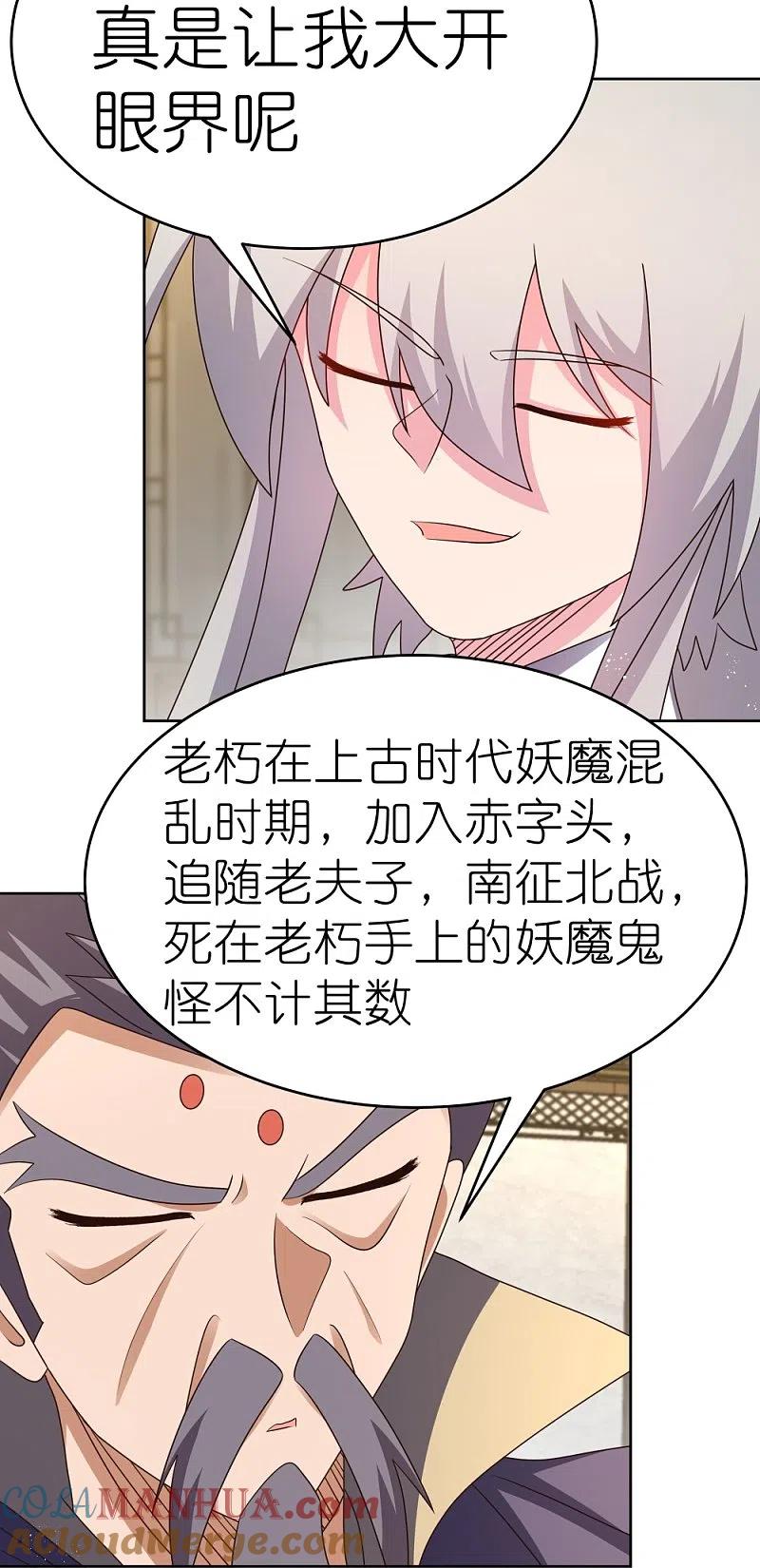 《尊上》第436话 不痛不痒 第21页