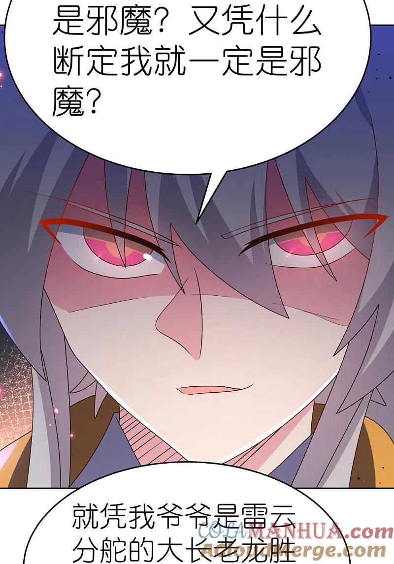 《尊上》第436话 不痛不痒 第19页