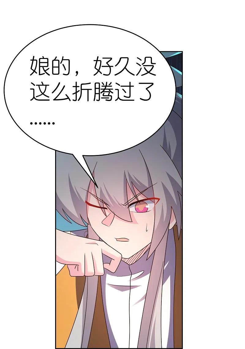 《尊上》第436话 不痛不痒 第4页