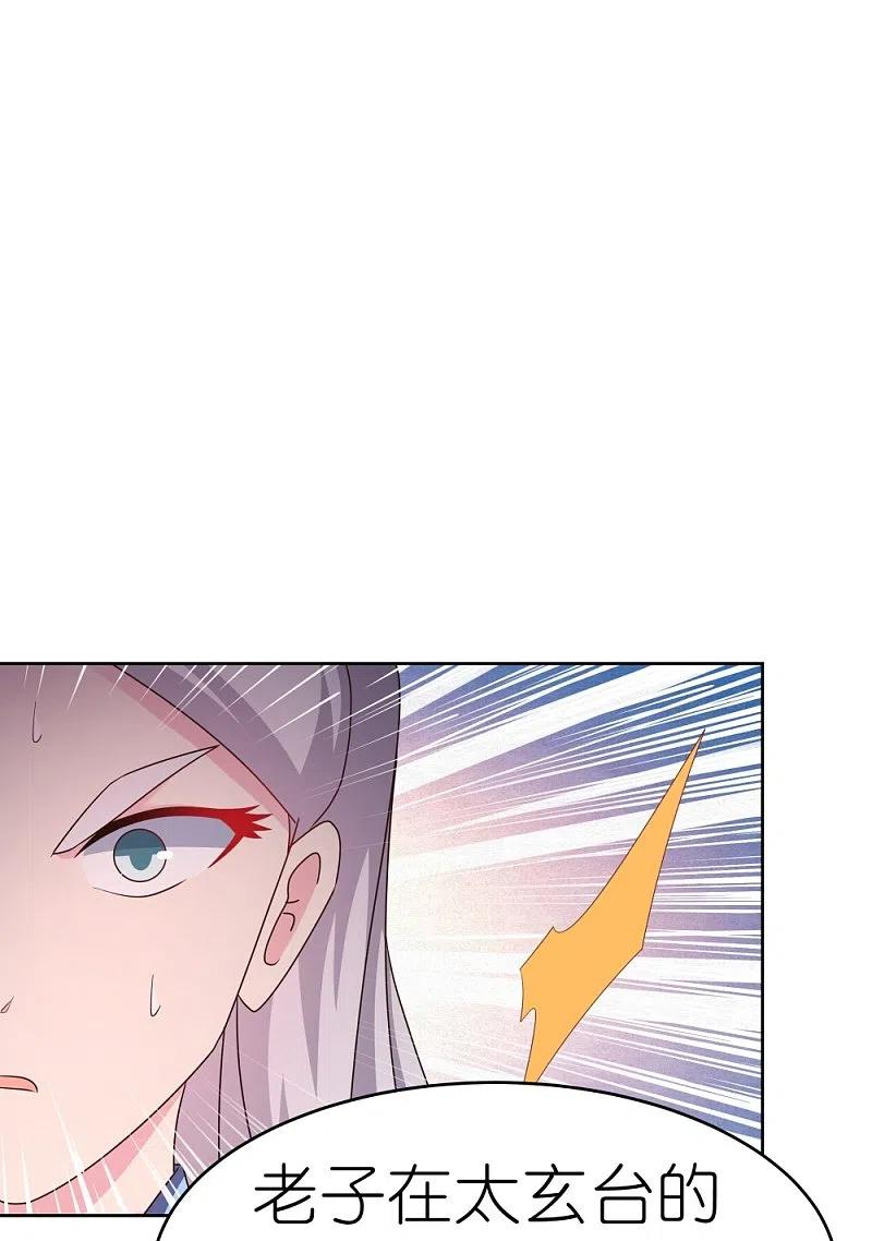 《尊上》第437话 不够格 第28页