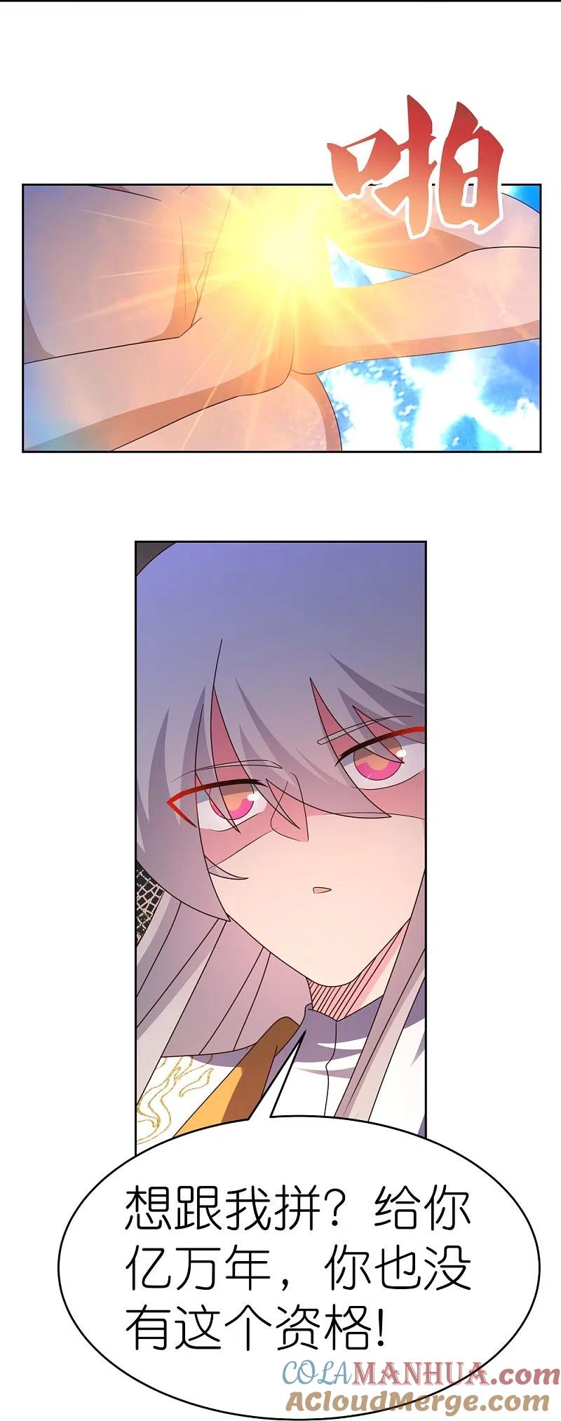 《尊上》第437话 不够格 第17页