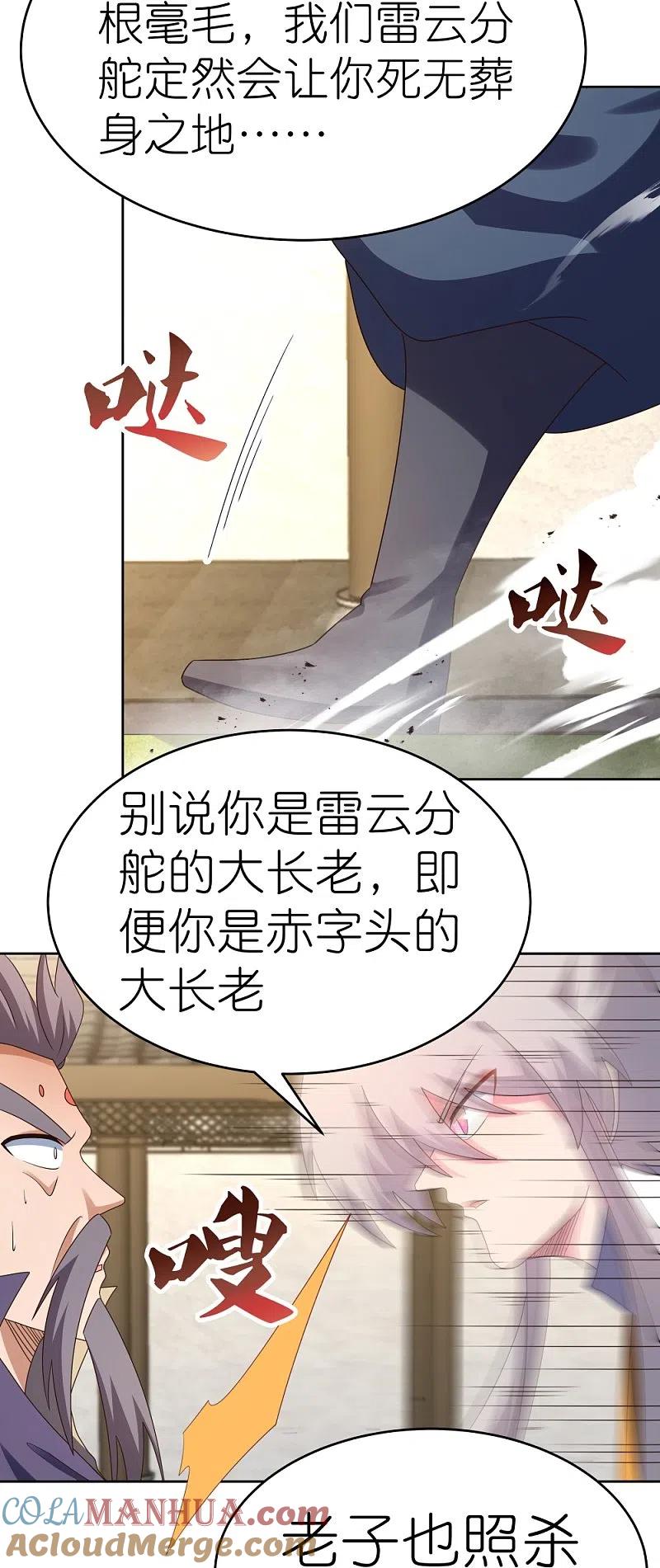 《尊上》第437话 不够格 第5页