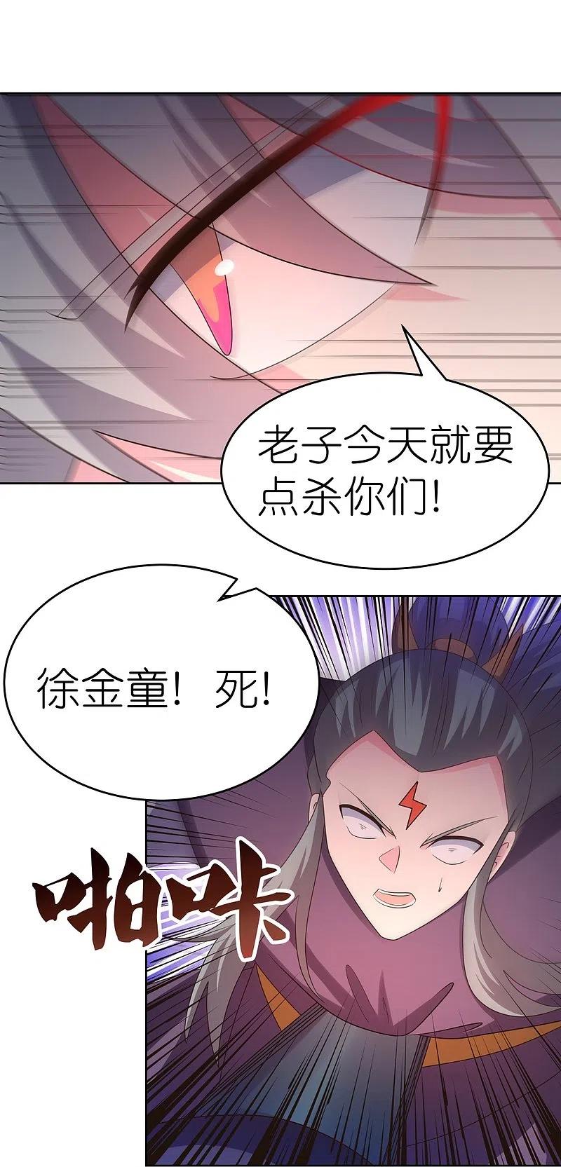 《尊上》第437话 不够格 第36页