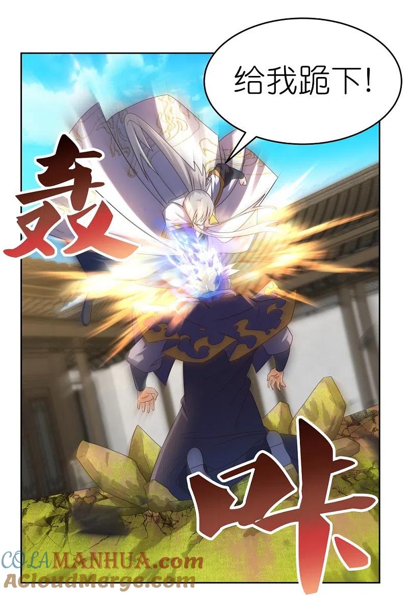 《尊上》第437话 不够格 第7页