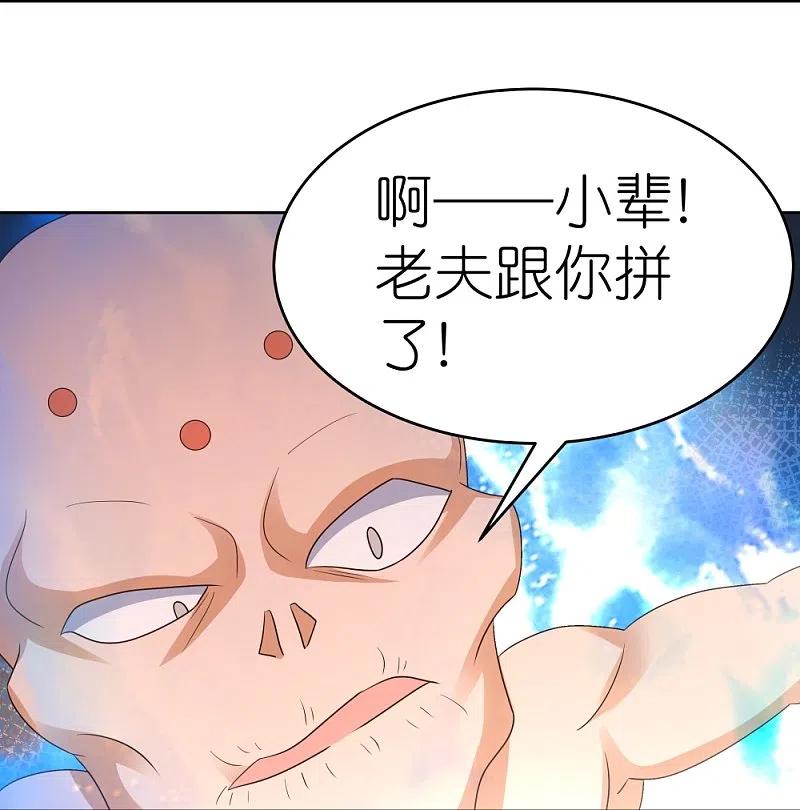 《尊上》第437话 不够格 第16页