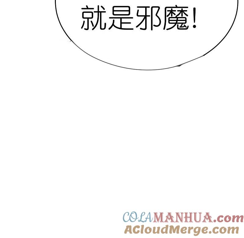 《尊上》第437话 不够格 第13页
