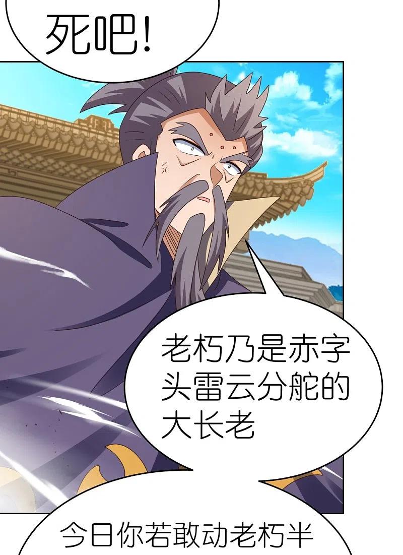 《尊上》第437话 不够格 第4页