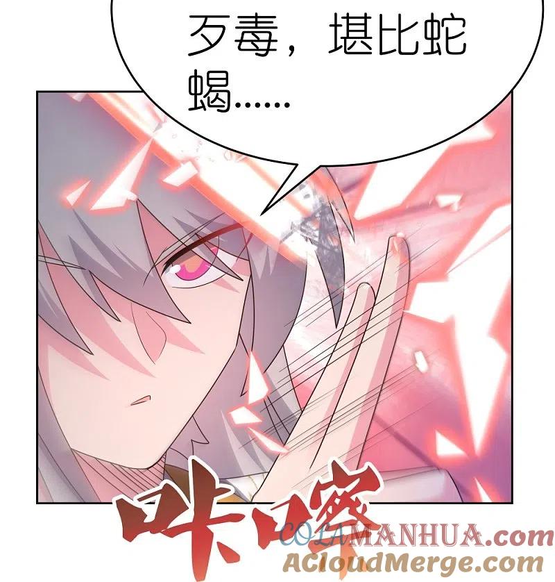 《尊上》第437话 不够格 第21页