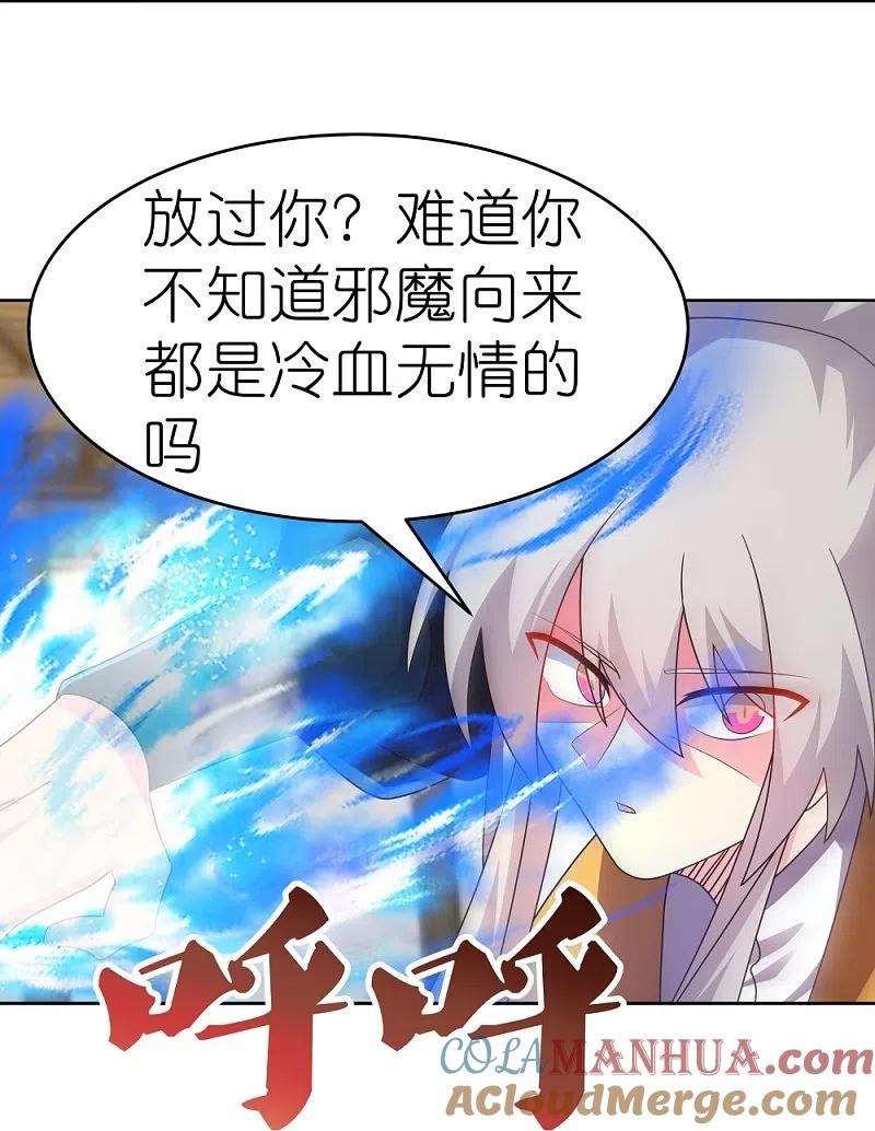 《尊上》第437话 不够格 第11页