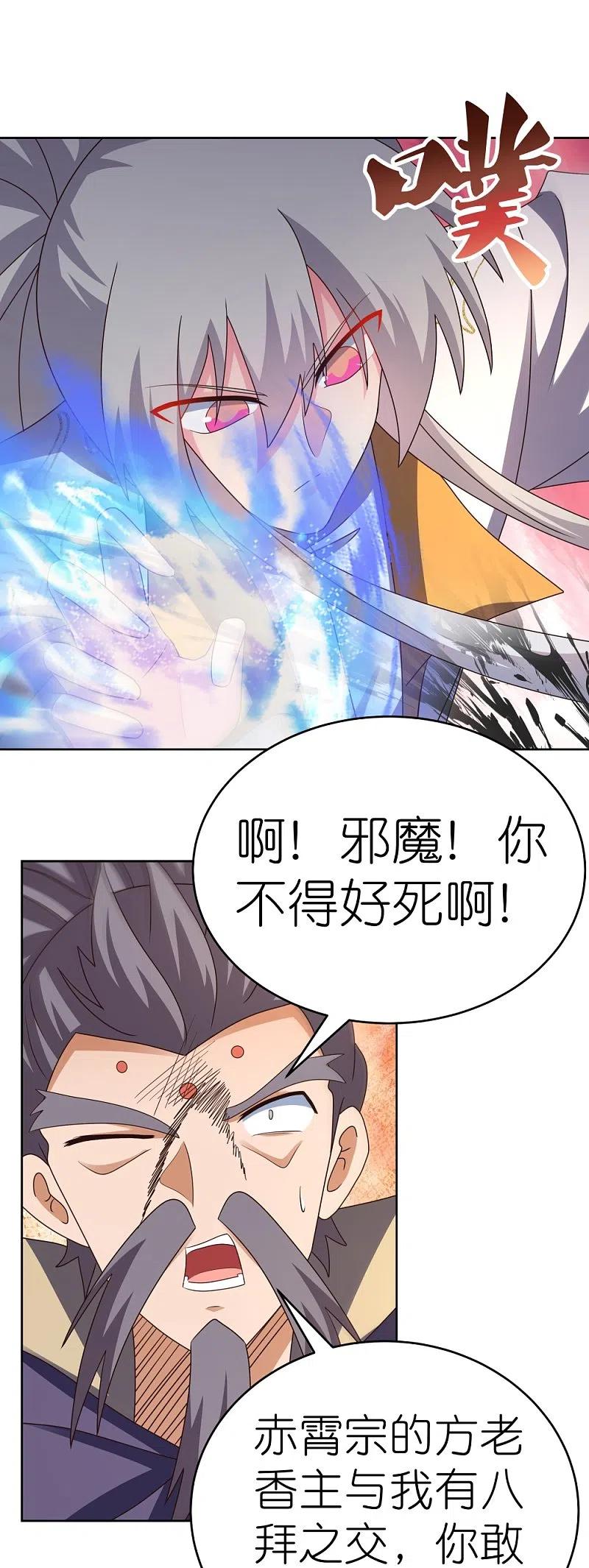 《尊上》第437话 不够格 第8页