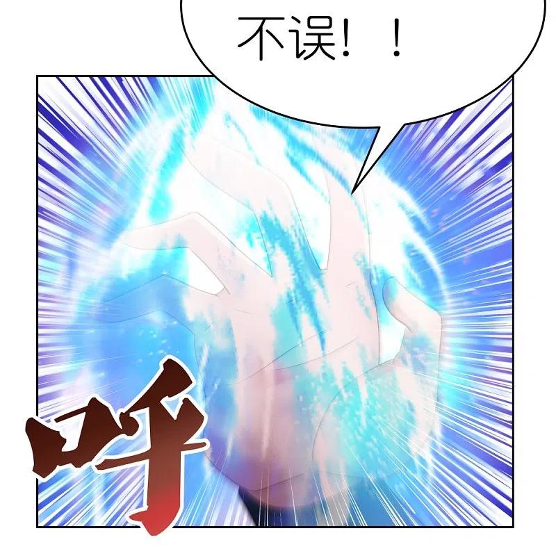《尊上》第437话 不够格 第6页