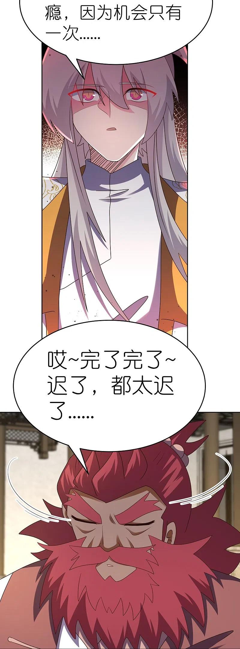 《尊上》第437话 不够格 第30页