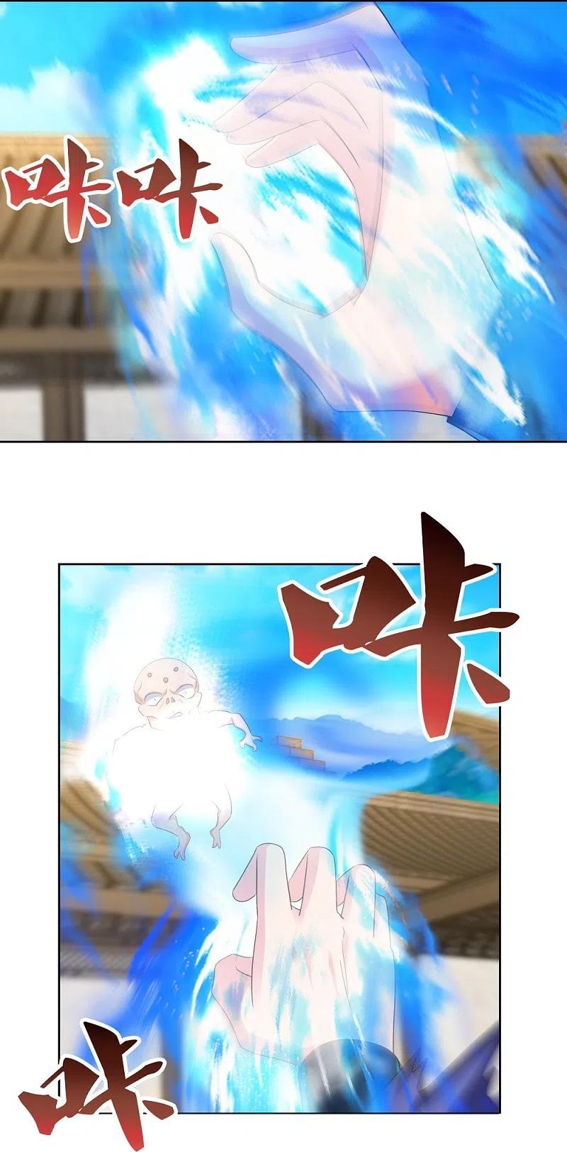 《尊上》第437话 不够格 第14页