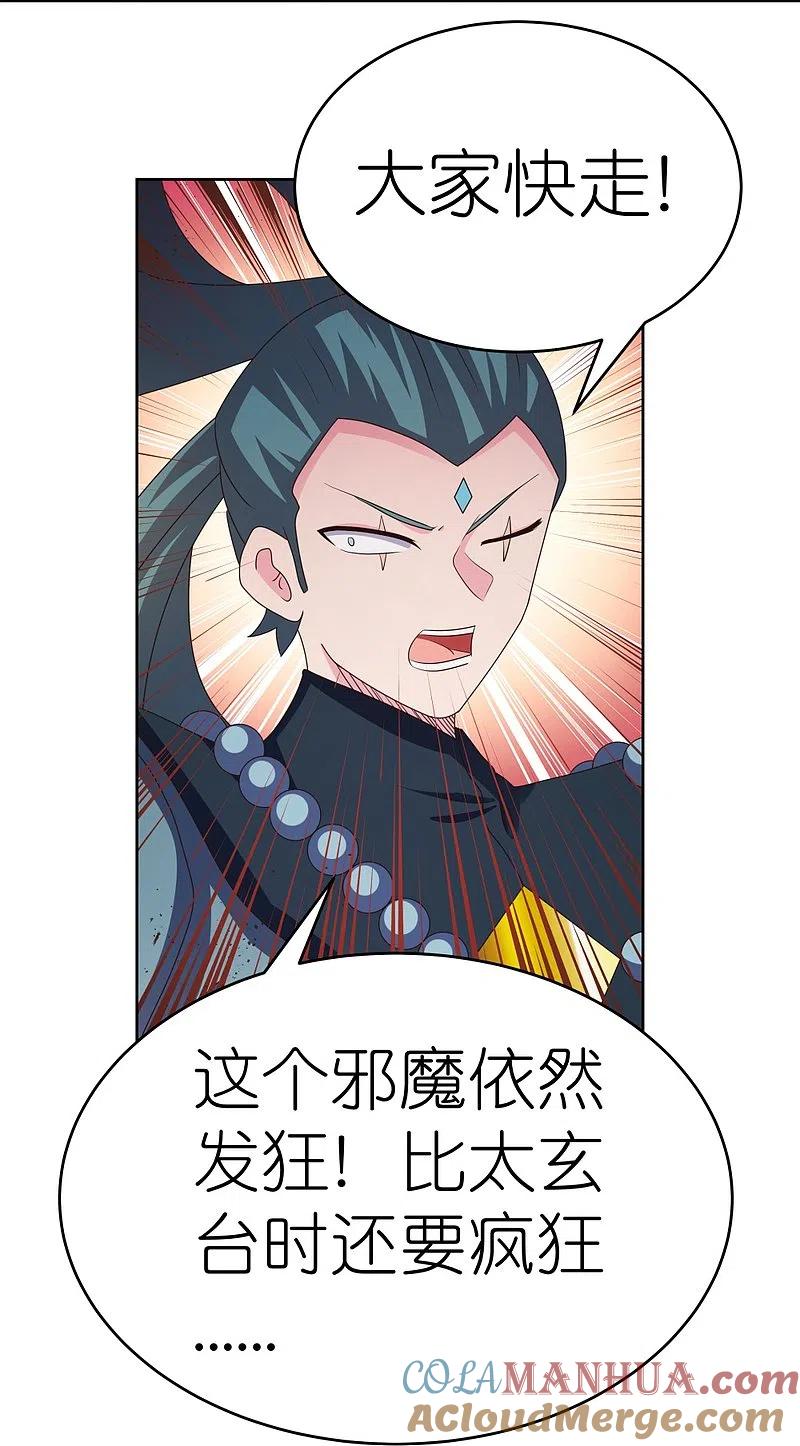 《尊上》第437话 不够格 第31页