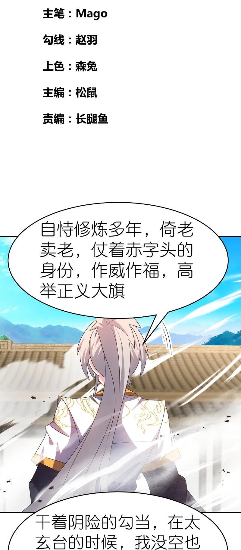 《尊上》第437话 不够格 第2页