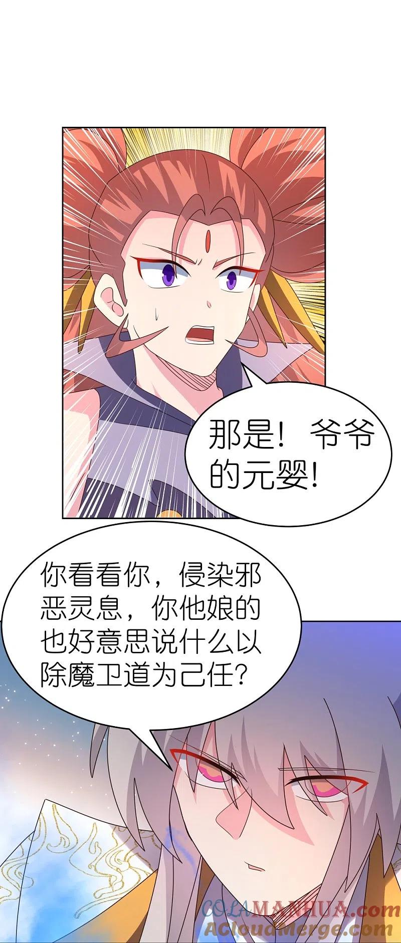 《尊上》第437话 不够格 第15页
