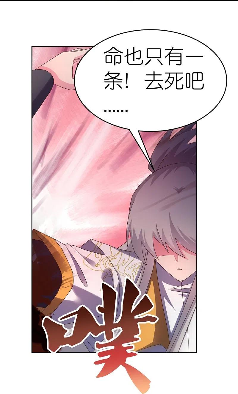 《尊上》第437话 不够格 第34页
