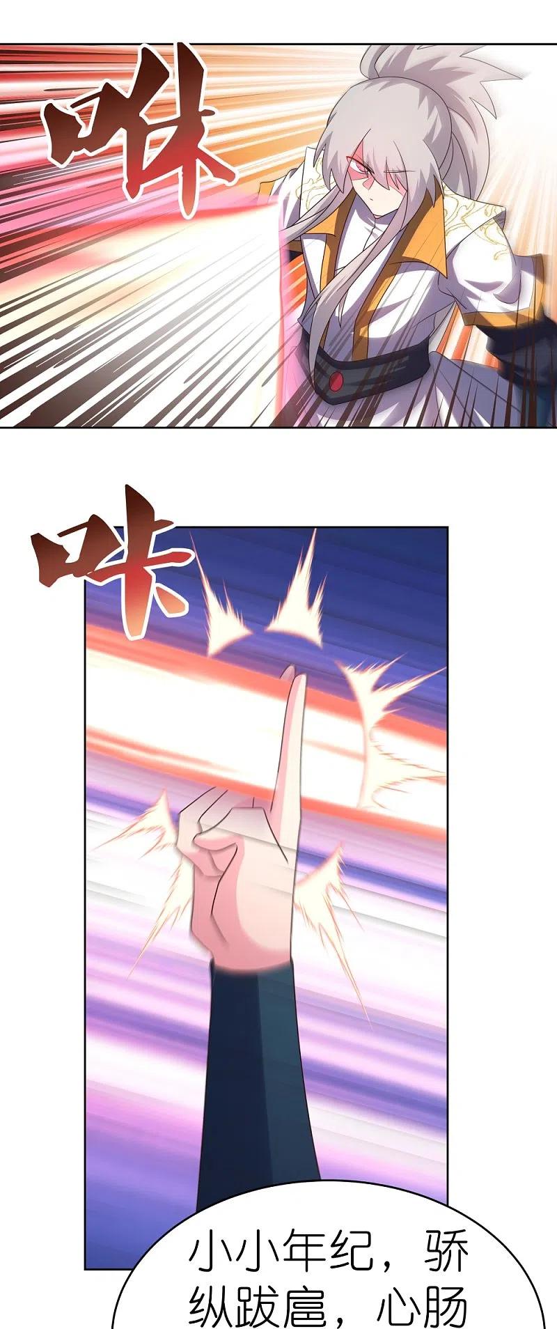 《尊上》第437话 不够格 第20页