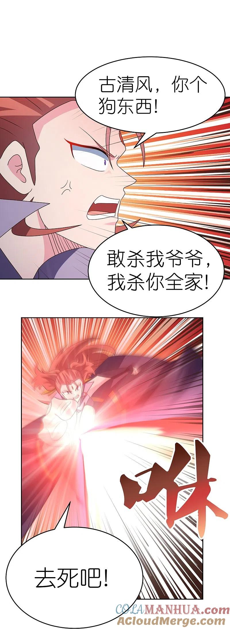 《尊上》第437话 不够格 第19页