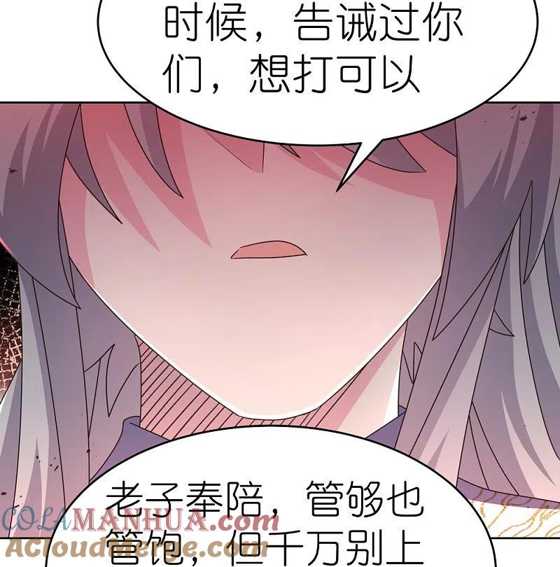 《尊上》第437话 不够格 第29页
