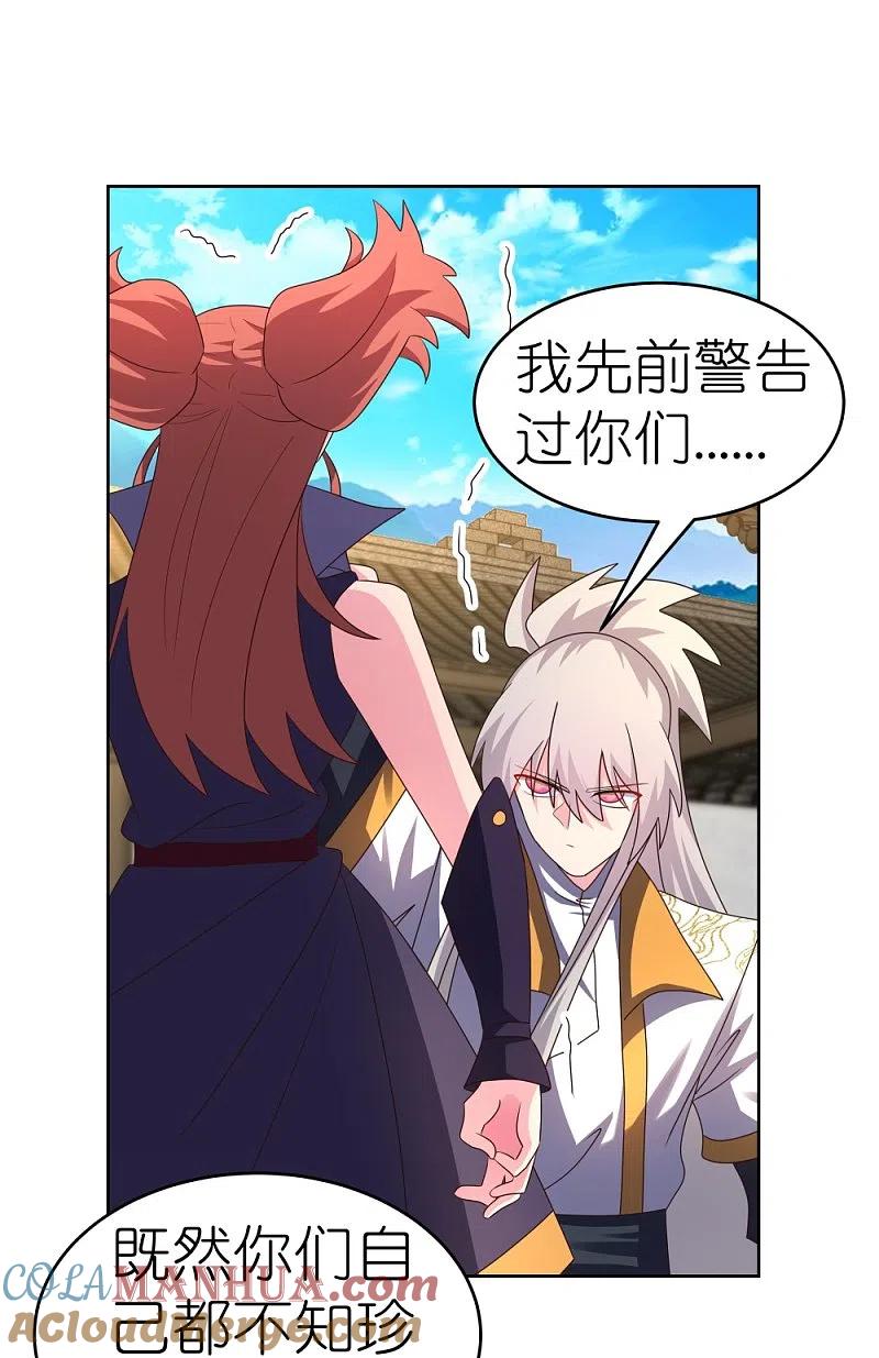 《尊上》第437话 不够格 第23页