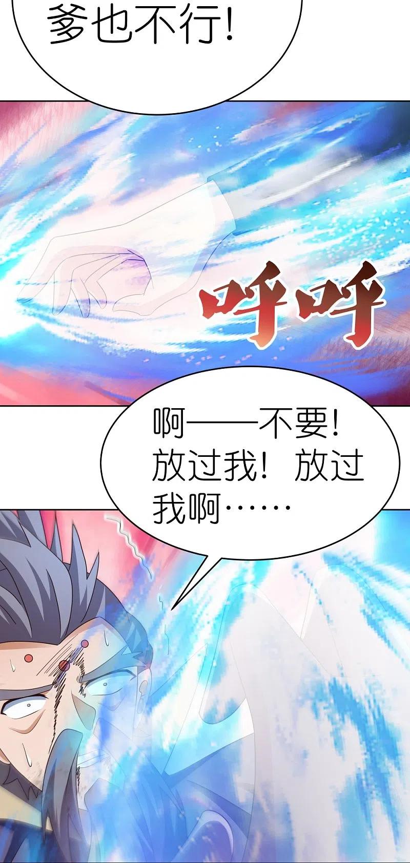 《尊上》第437话 不够格 第10页