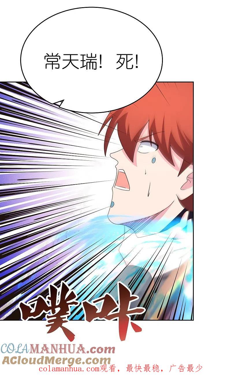 《尊上》第437话 不够格 第37页