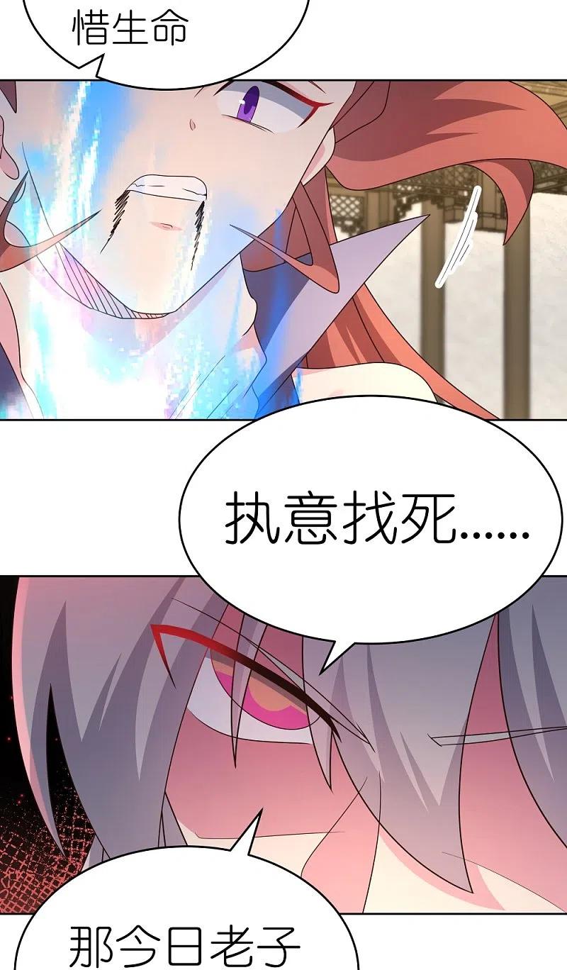 《尊上》第437话 不够格 第24页