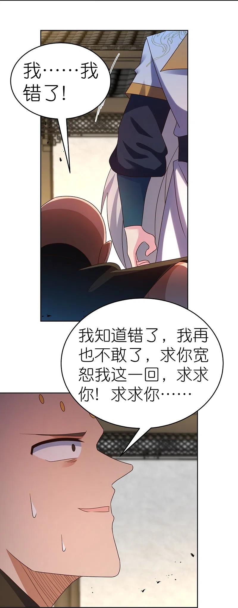 《尊上》第438话 死有余辜 第8页