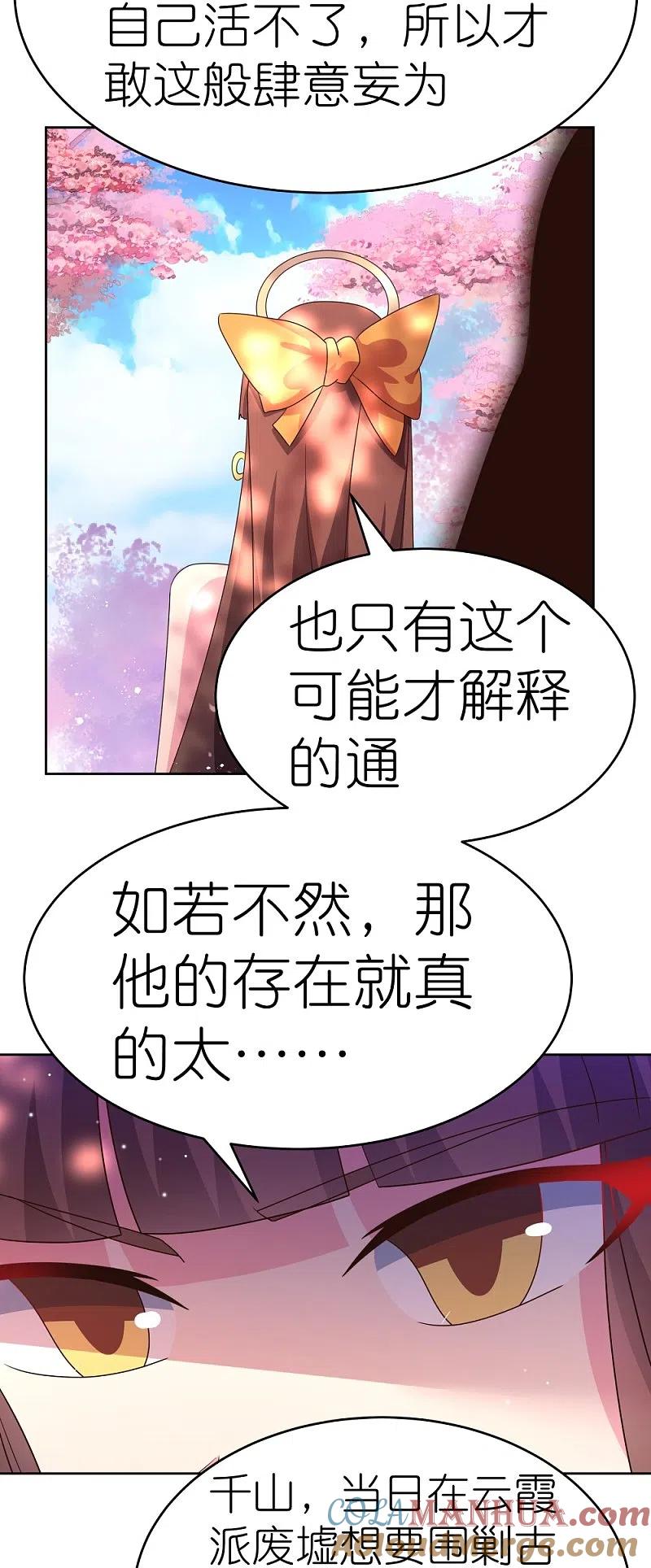 《尊上》第438话 死有余辜 第35页