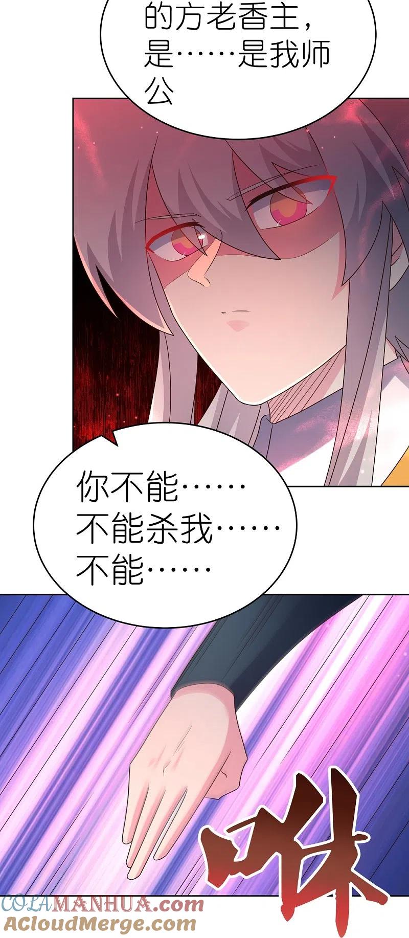 《尊上》第438话 死有余辜 第17页