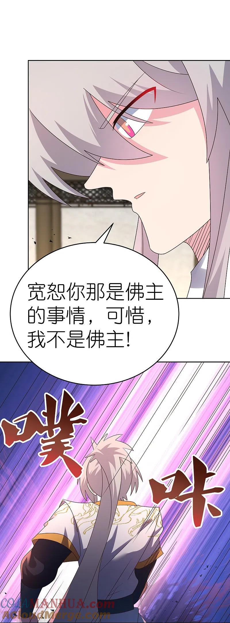 《尊上》第438话 死有余辜 第9页