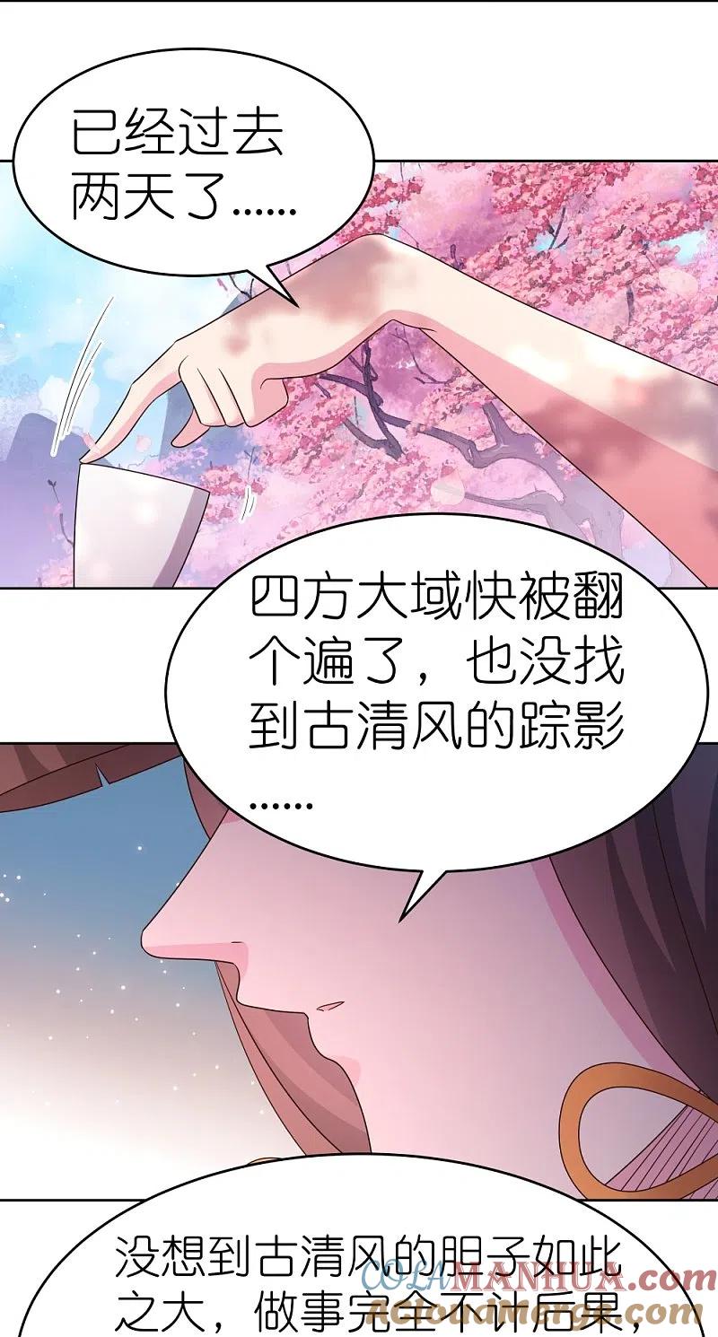 《尊上》第438话 死有余辜 第29页