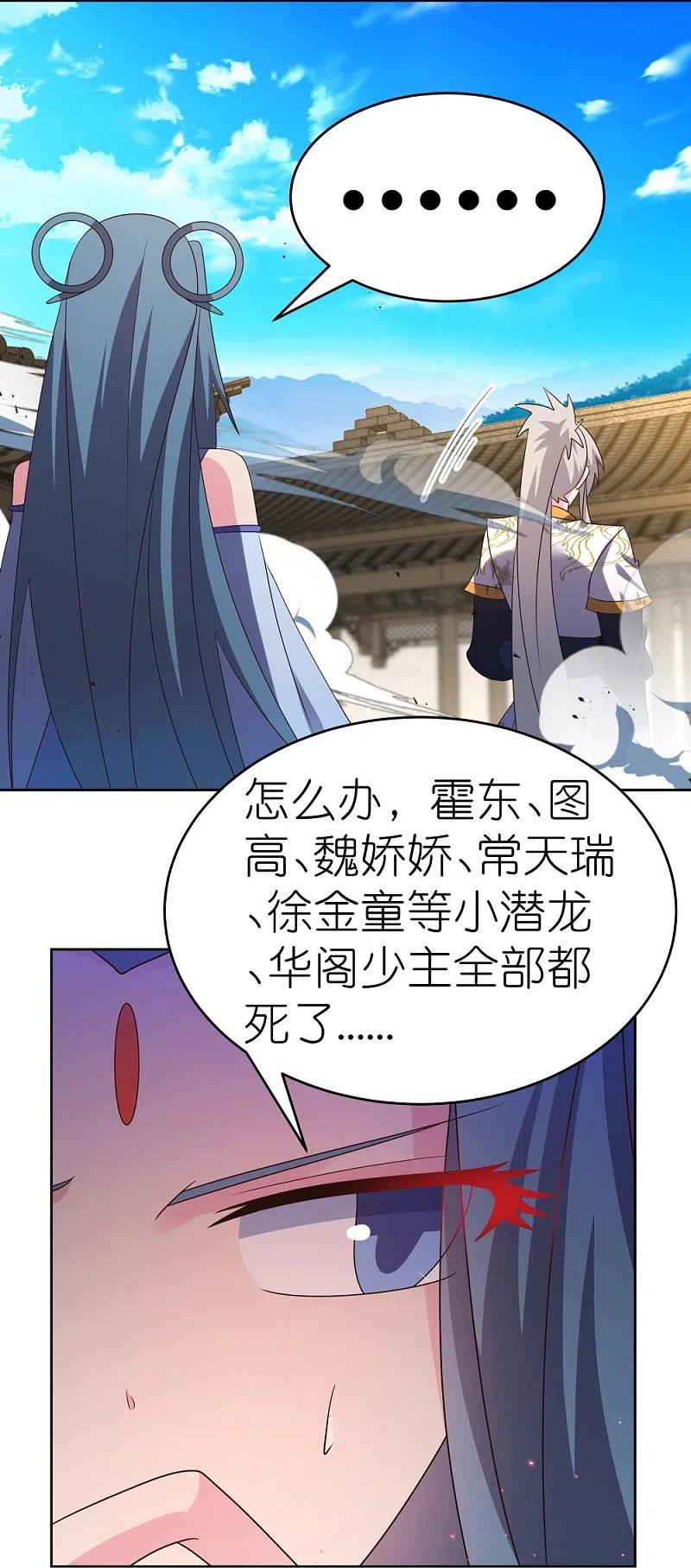 《尊上》第438话 死有余辜 第22页