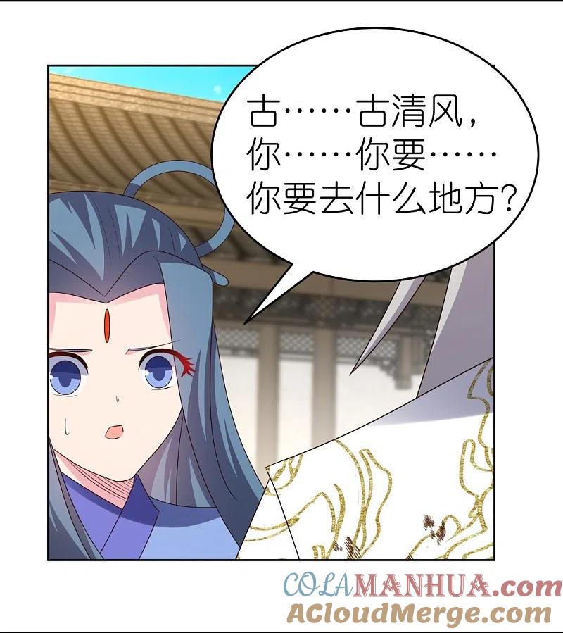 《尊上》第438话 死有余辜 第21页