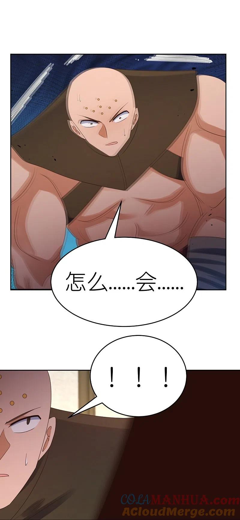 《尊上》第438话 死有余辜 第7页