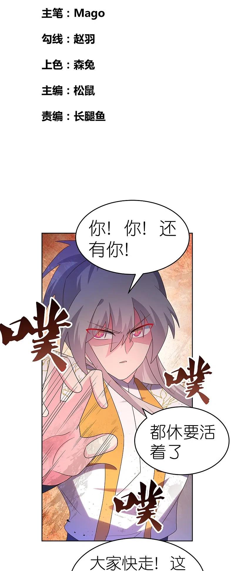 《尊上》第438话 死有余辜 第2页