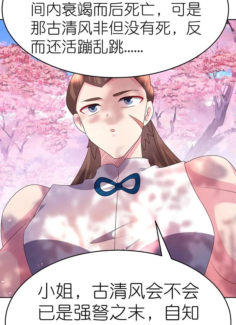 《尊上》第438话 死有余辜 第34页
