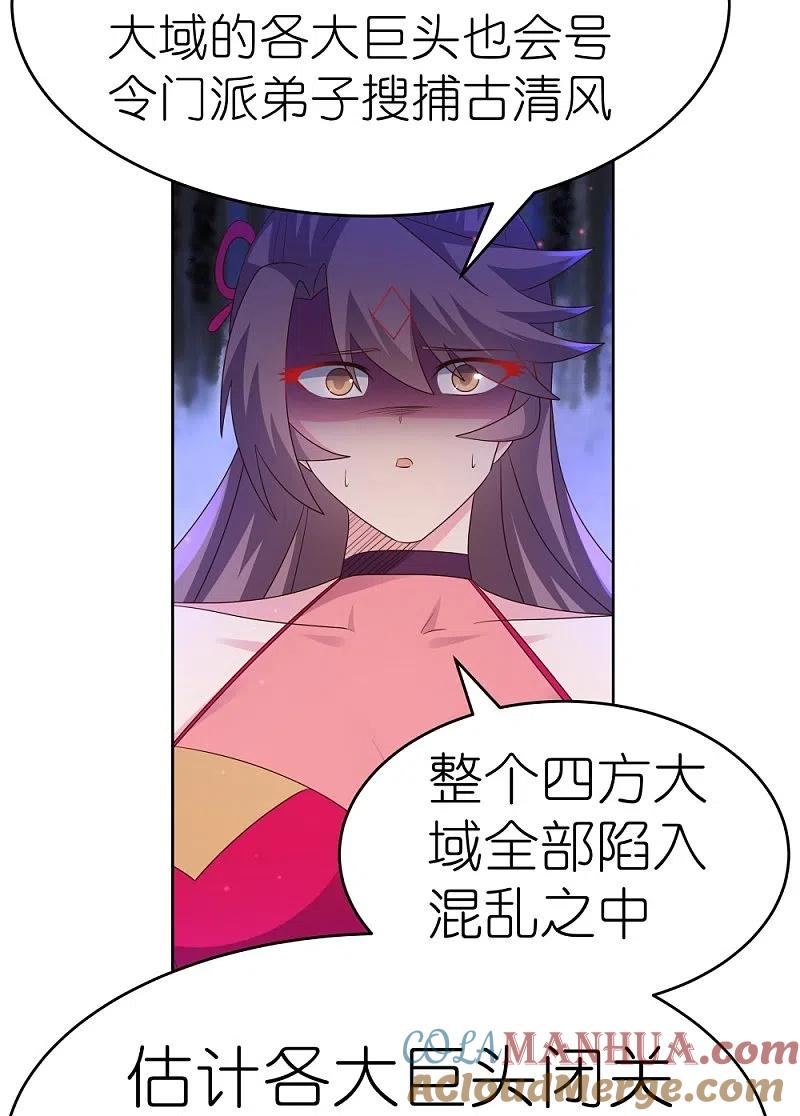《尊上》第438话 死有余辜 第25页