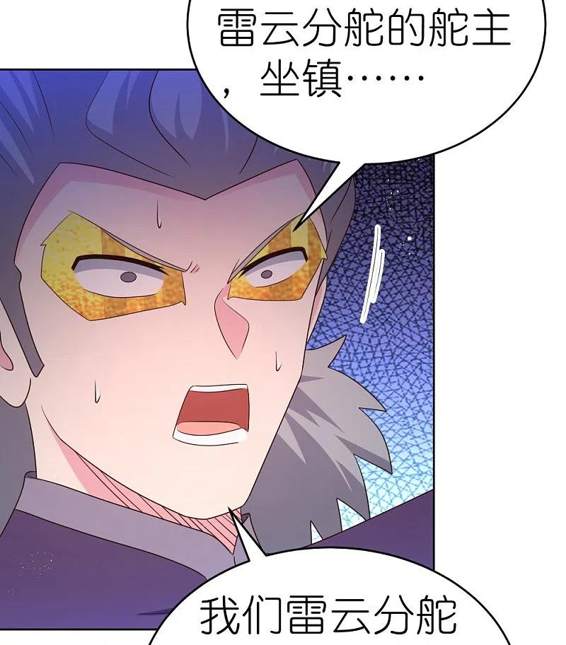 《尊上》第438话 死有余辜 第16页