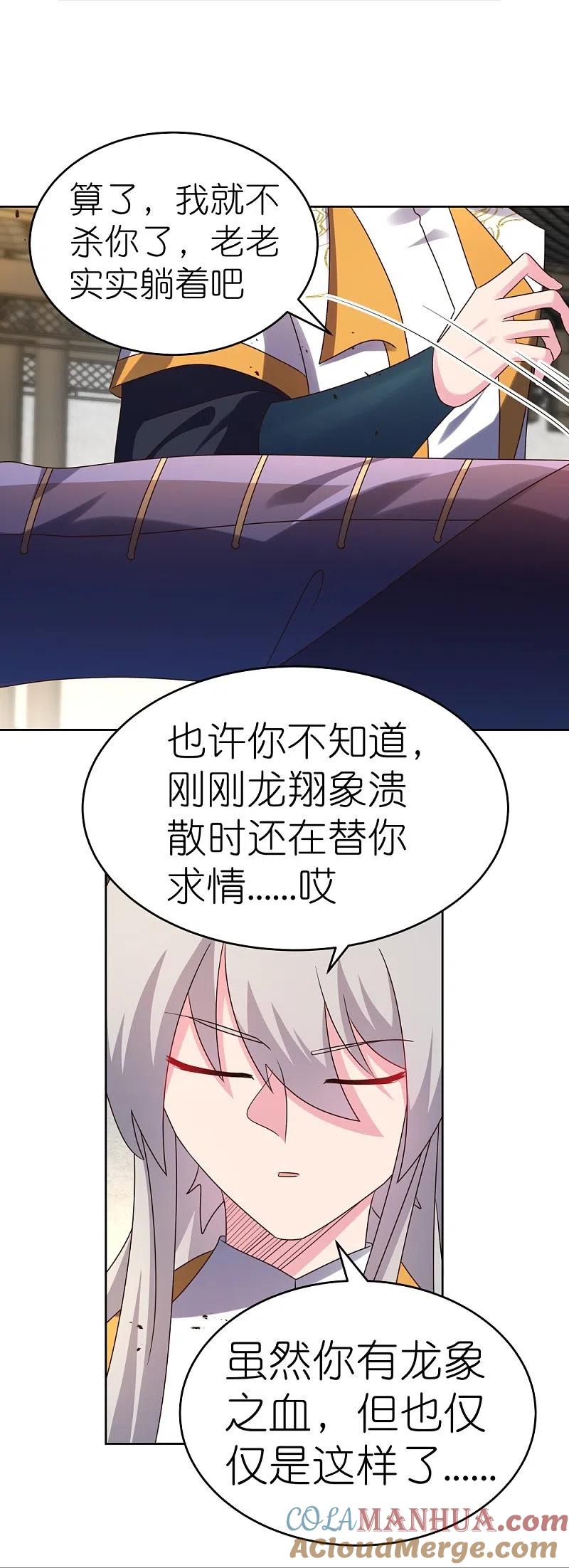 《尊上》第438话 死有余辜 第19页